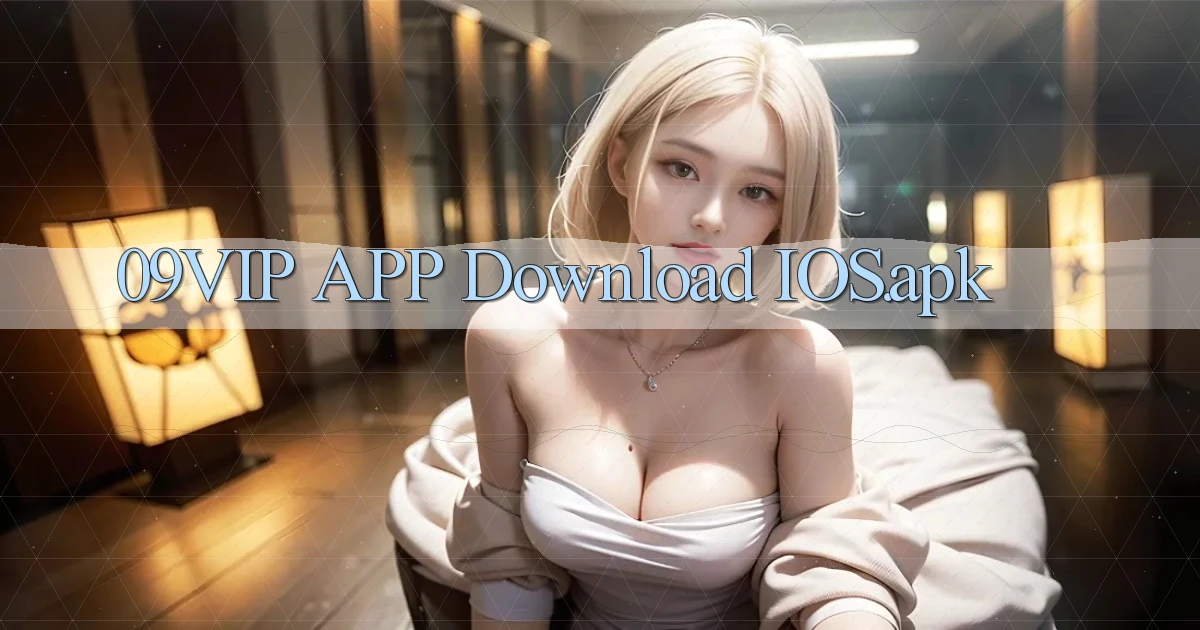 09vip APP download iOS.apk
